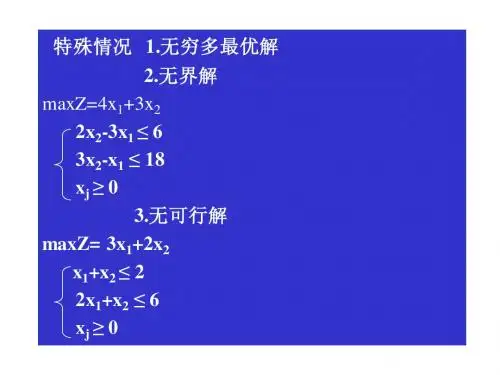 运筹学期末复习资料1