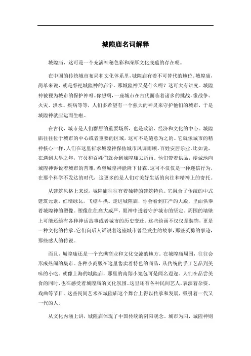 城隍庙名词解释