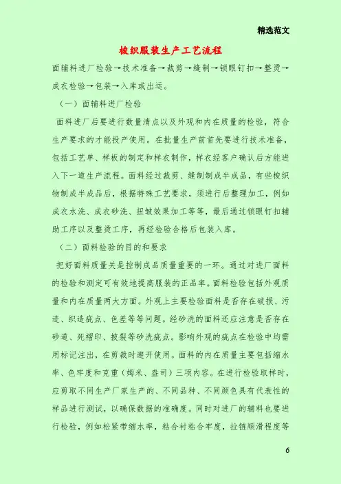 梭织服装生产工艺流程