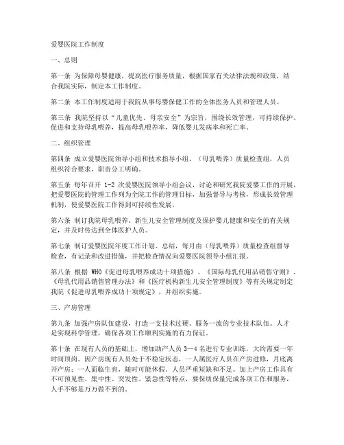 爱婴医院的工作制度