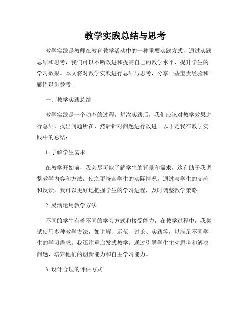 教学实践总结与思考
