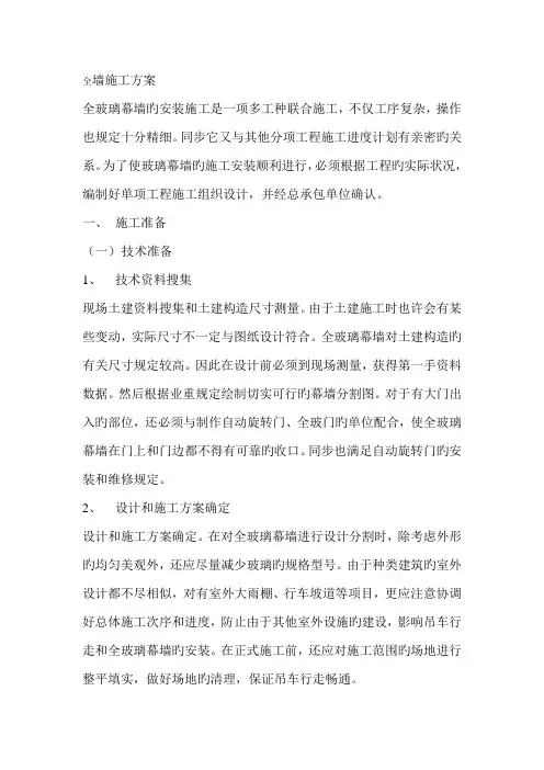全玻璃幕墙施工方案