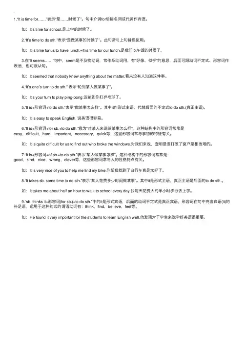 英语语法：以it开头的9种主要句式
