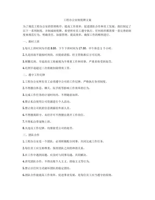工程办公室制度牌文案
