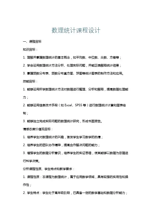 数理统计课程设计