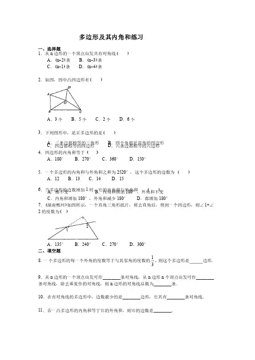 多边形及其内角和练习题（答案）