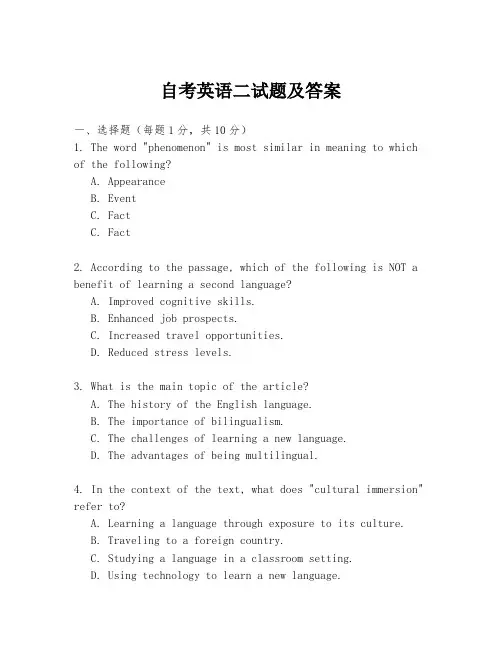 自考英语二试题及答案