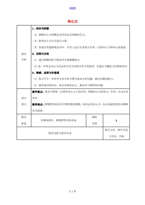 高中物理 第五章 曲线运动 5.6 向心力(2)教案 新人教版必修2-新人教版高一必修2物理教案
