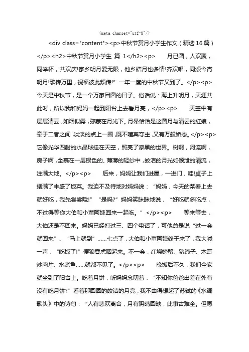 中秋节赏月小学生作文（精选16篇）