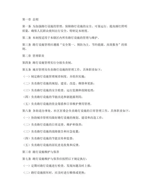 路灯日常管理制度