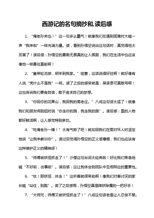 西游记的名句摘抄和,读后感