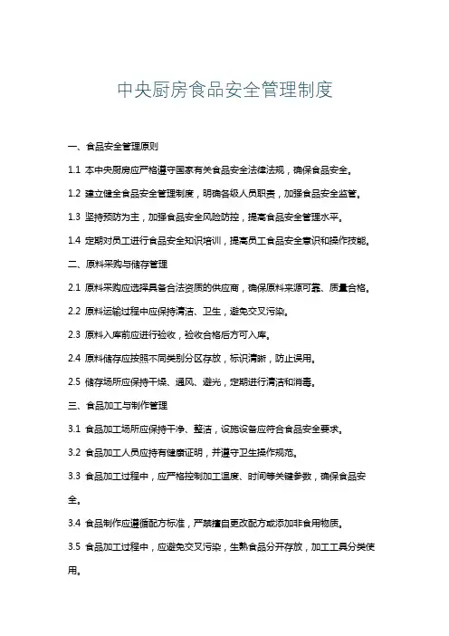 中央厨房食品安全管理制度