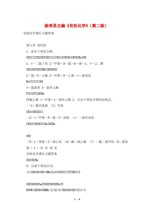徐寿昌主编《有机化学》(第二版)