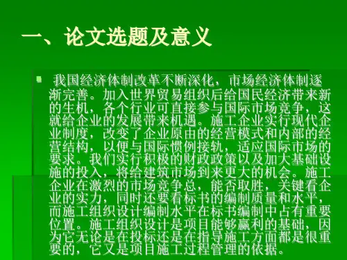 施工组织设计幻灯片ppt
