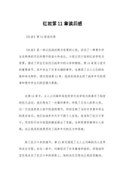 红岩第11章读后感