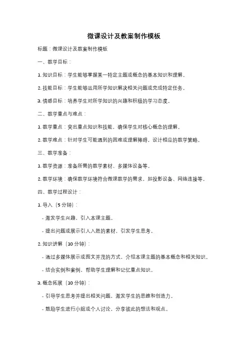 微课设计及教案制作模板