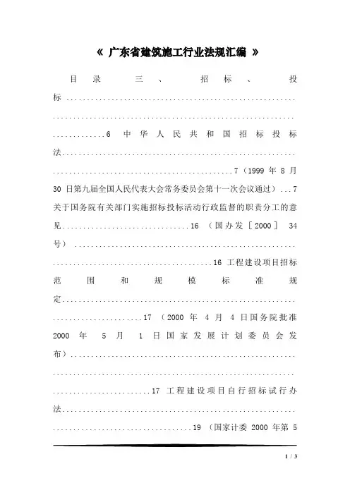 《广东省建筑施工行业法规汇编》