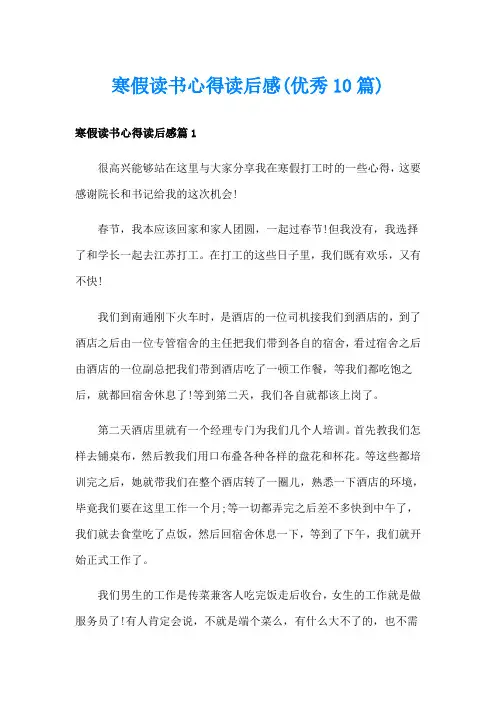 寒假读书心得读后感(优秀10篇)