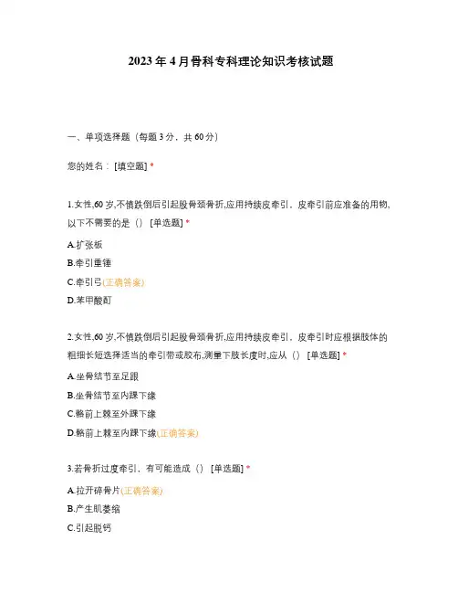 2023年4月骨科专科理论知识考核试题