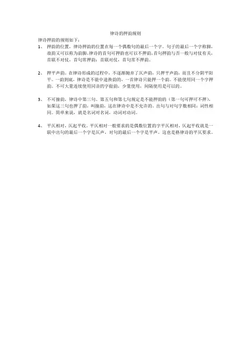 律诗的押韵规则