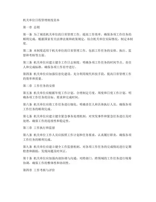 机关单位日程管理制度范本