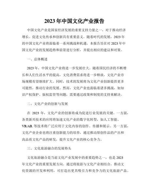 2023年中国文化产业报告
