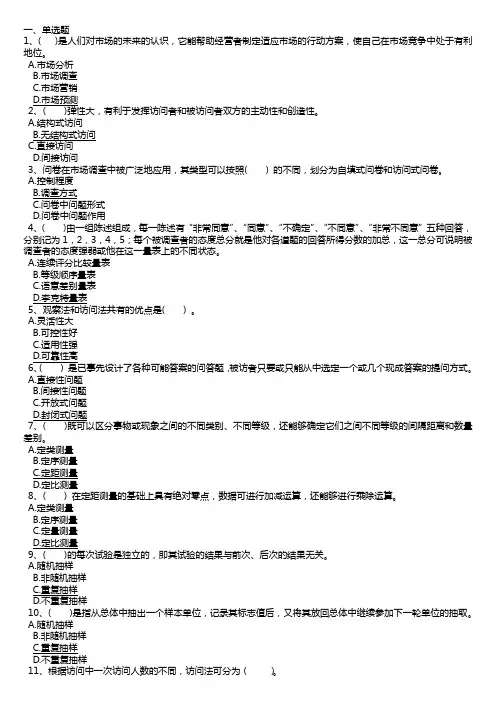 (完整版)电大《市场调查》考试答案(已排版可打印)