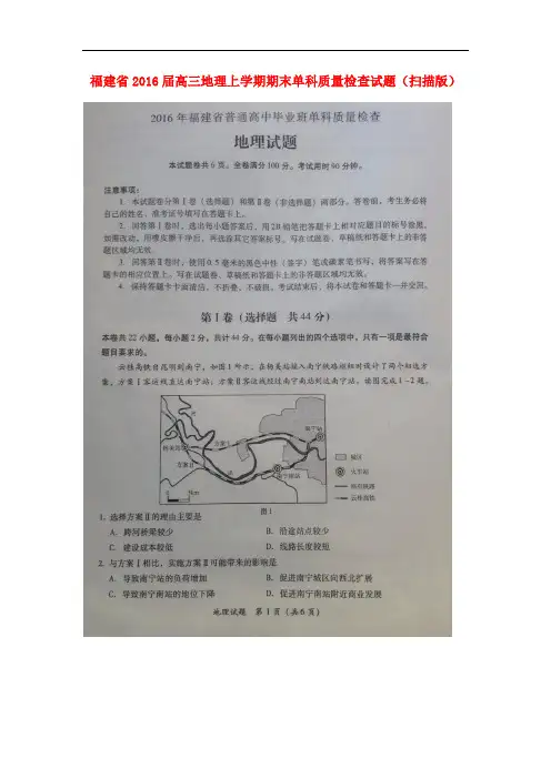 福建省高三地理上学期期末单科质量检查试题(扫描版)