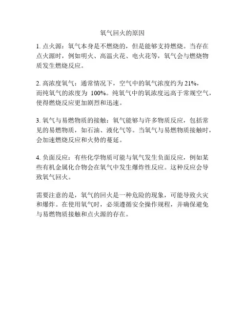 氧气回火的原因