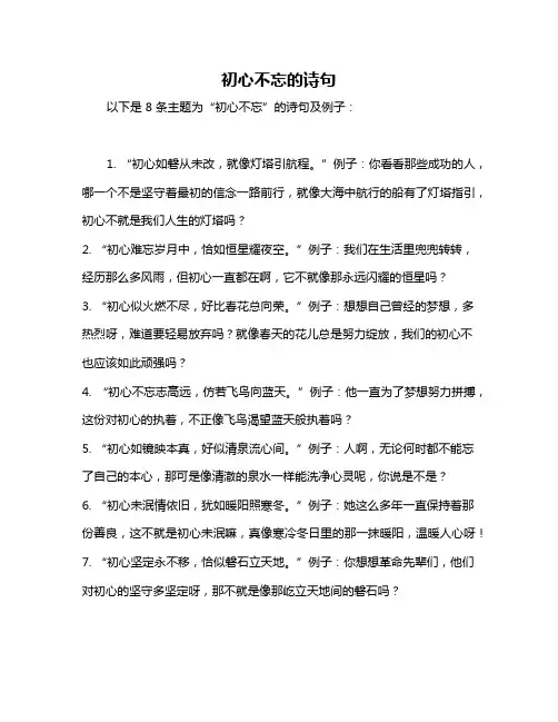 初心不忘的诗句