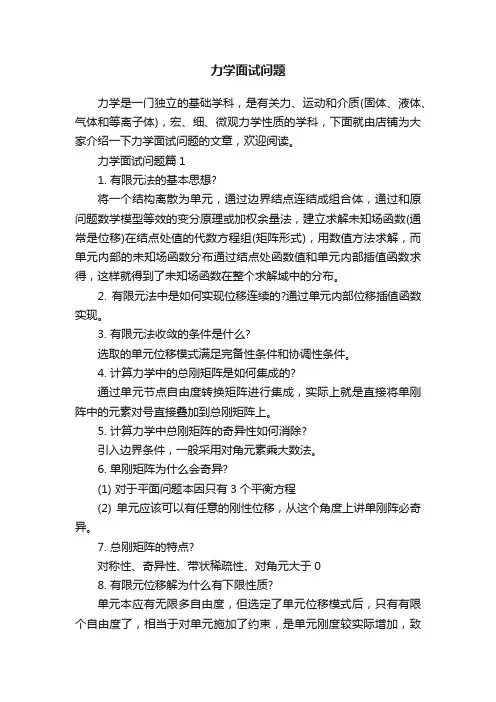 力学面试问题