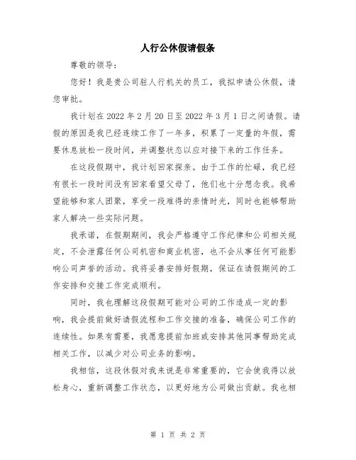 人行公休假请假条