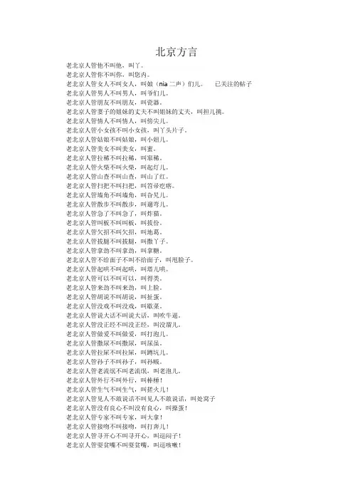 北京方言