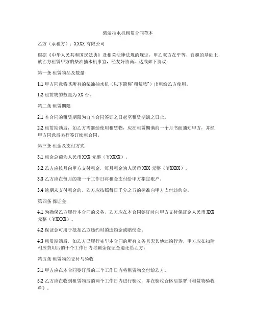 柴油抽水机租赁合同范本