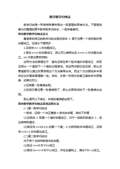数学数学归纳法