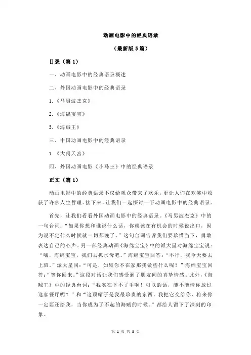 动画电影中的经典语录
