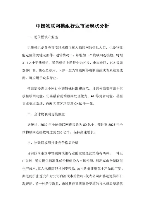 中国物联网模组行业市场现状分析