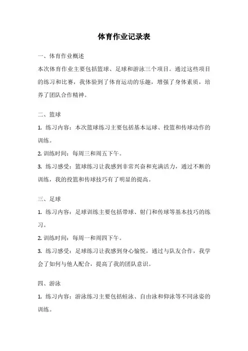 体育作业记录表