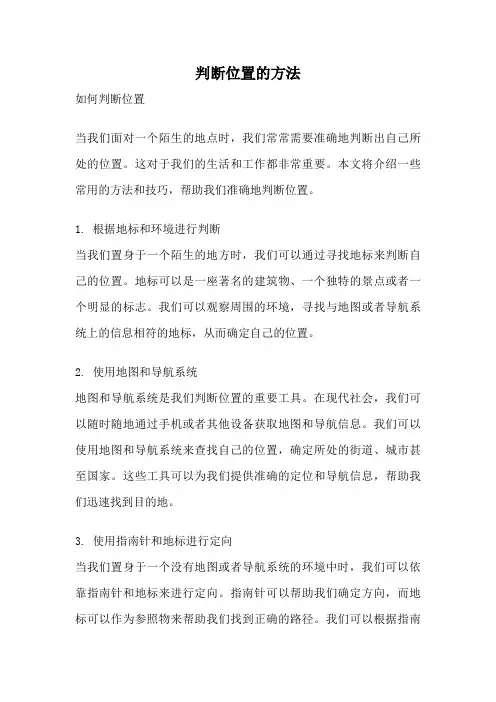 判断位置的方法