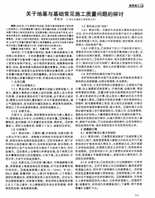 关于地基与基础常见施工质量问题的探讨