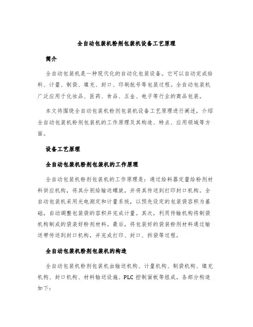 全自动包装机粉剂包装机设备工艺原理