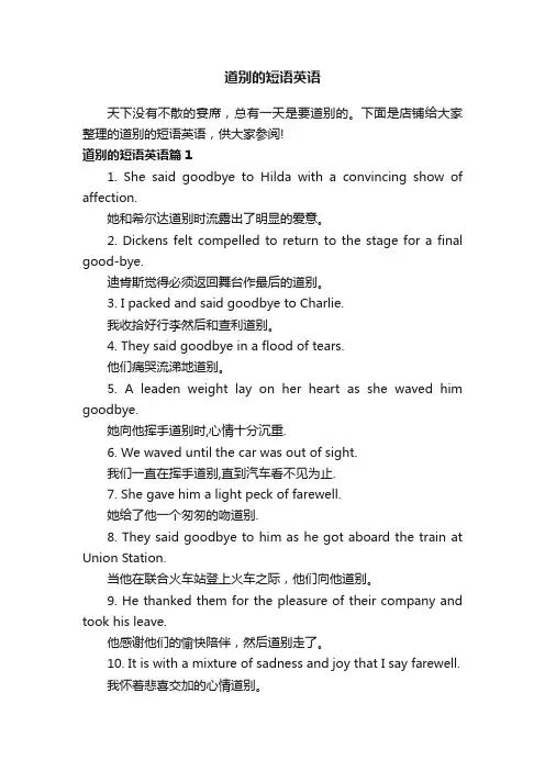 道别的短语英语