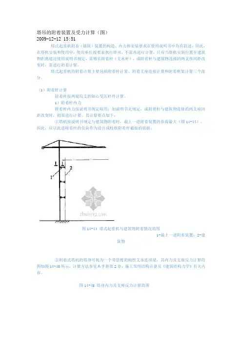 塔吊的附着装置及受力计算
