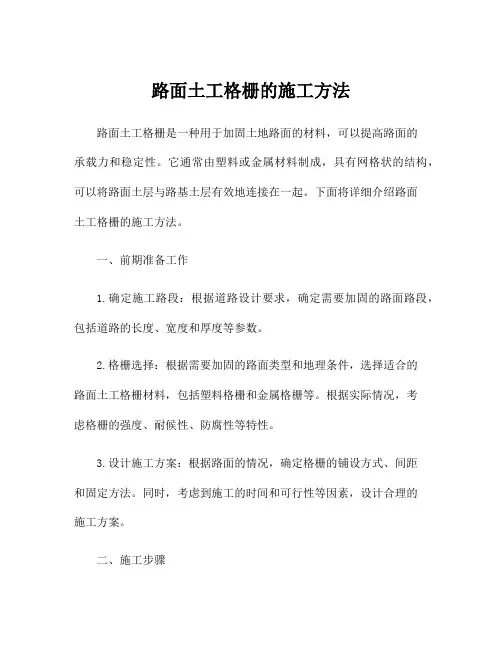 路面土工格栅的施工方法