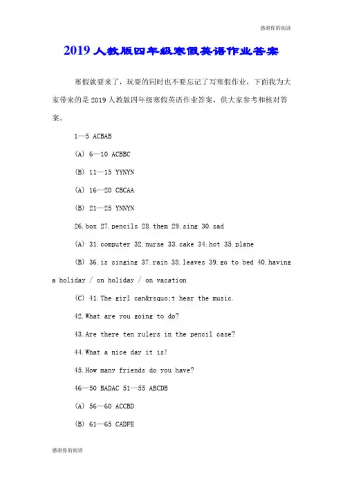 2019人教版四年级寒假英语作业答案.doc