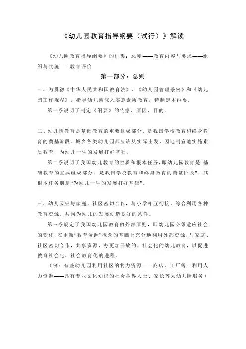 幼儿园教育指导纲要