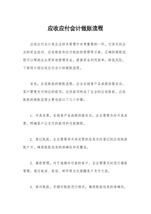 应收应付会计做账流程