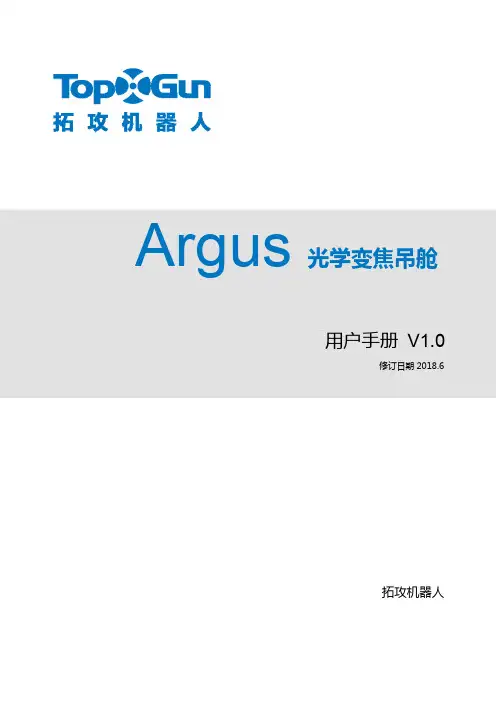 拓攻机器人 Argus 光学变焦吊舱用户手册说明书
