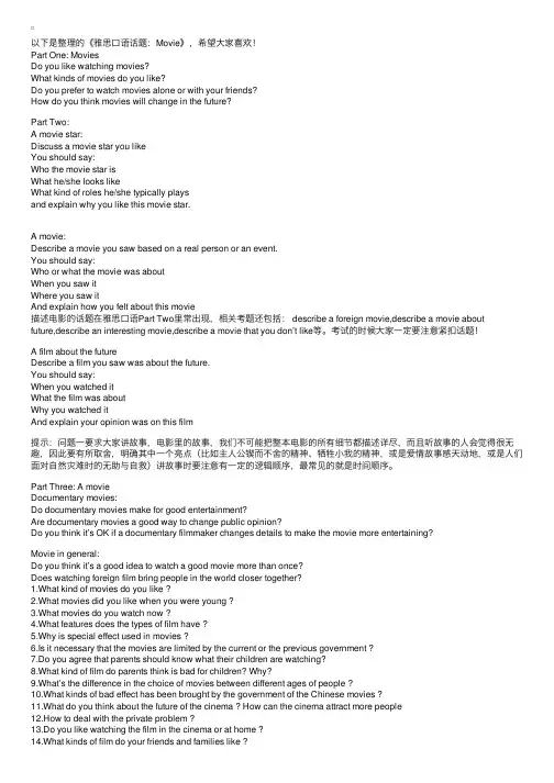 雅思口语话题：Movie