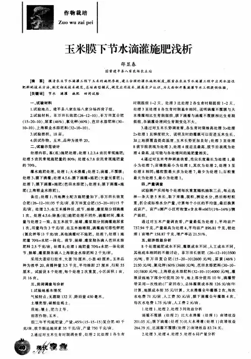 玉米膜下节水滴灌施肥浅析